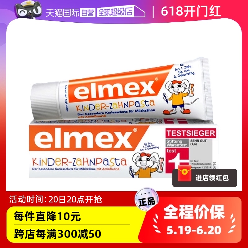 【自营】elmex艾美适儿童牙膏5