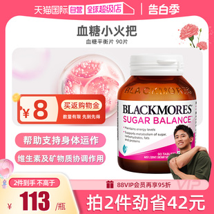 【自营】BLACKMORES澳佳宝血糖平衡片90片/瓶含维B维C营养素进口