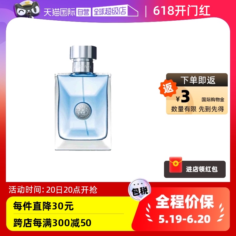 【自营】白敬亭VERSACE/范思哲经典同名男士木质淡香水50ml/100ml