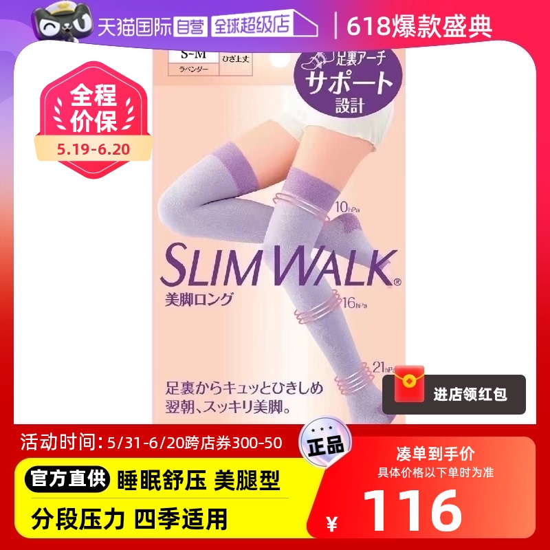 【自营】Slimwalk丝翎美腿高压力显瘦女紫色长筒日本秋塑形睡眠袜