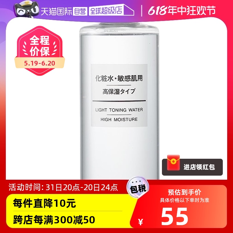 【自营】MUJI无印良品补水保湿水化妆水200ml 高保湿爽肤水护肤水