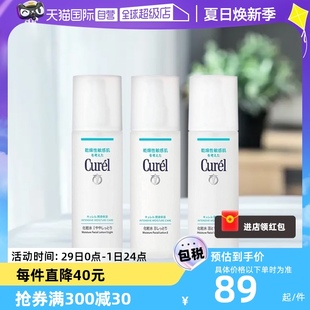【自营】Curel珂润化妆水150ml敏感肌护理补水保湿水爽肤水护肤品