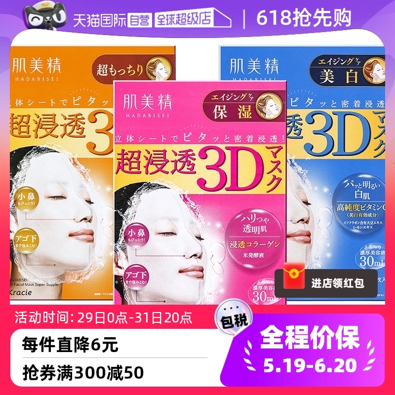 【自营】Kracie肌美精3D超保