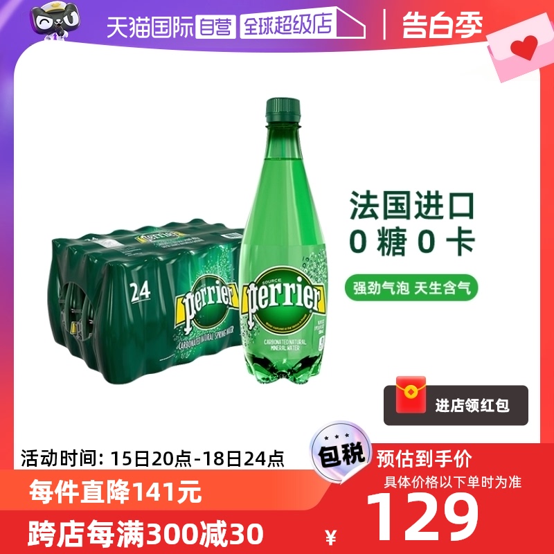 【自营】Perrier巴黎水含气天