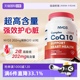 【自营】NYO3氧化辅酶Q10官方旗舰店正品保护心脏202mg高含量