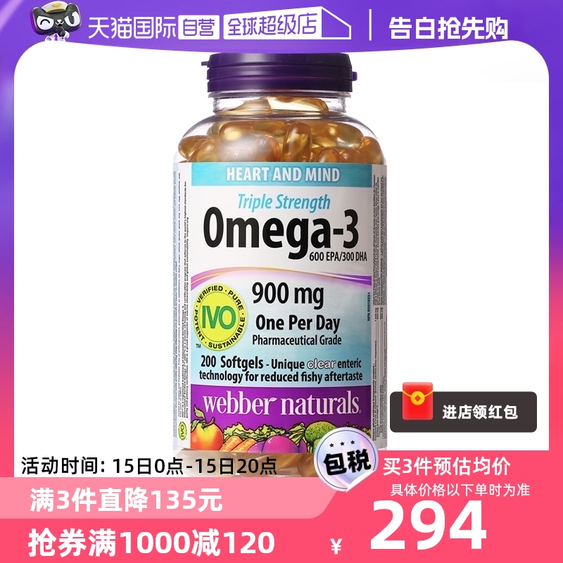 【自营】伟博天然Omega3高纯深