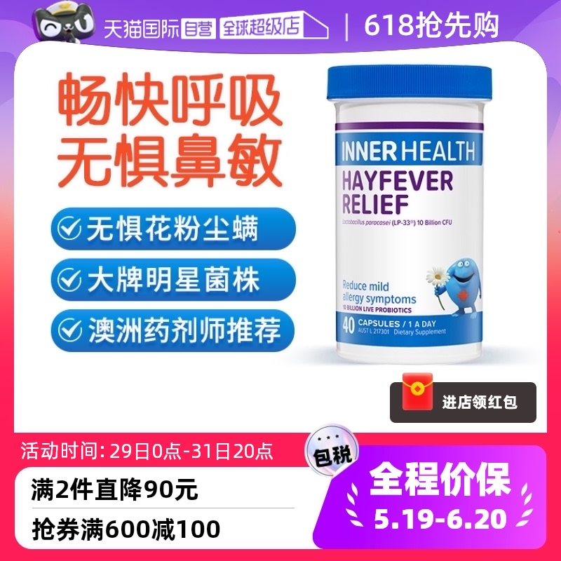 【自营】澳洲Inner Healt