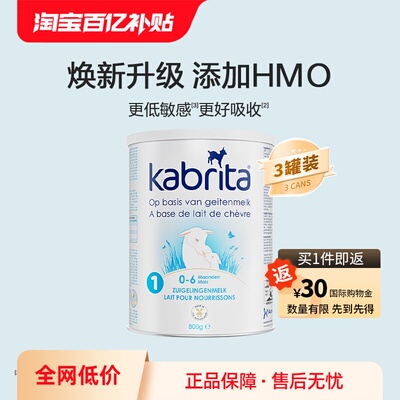 【限时免税】佳贝艾特1段白金羊奶粉800g*3