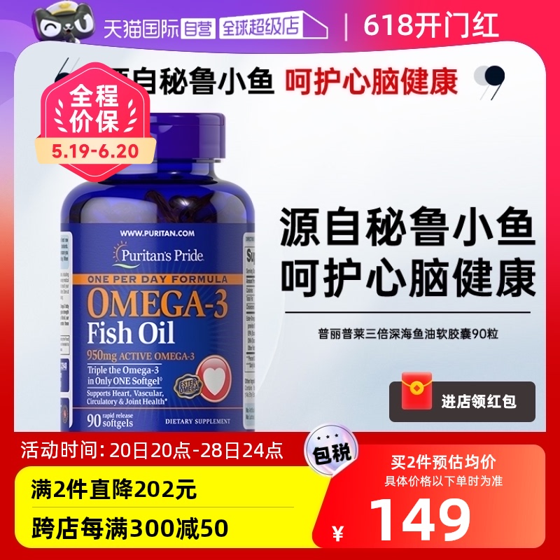 【自营】普丽普莱高浓度omega3