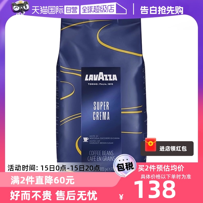 【自营】LAVAZZA拉瓦萨Super Crema意式醇香咖啡豆1kg中度烘焙