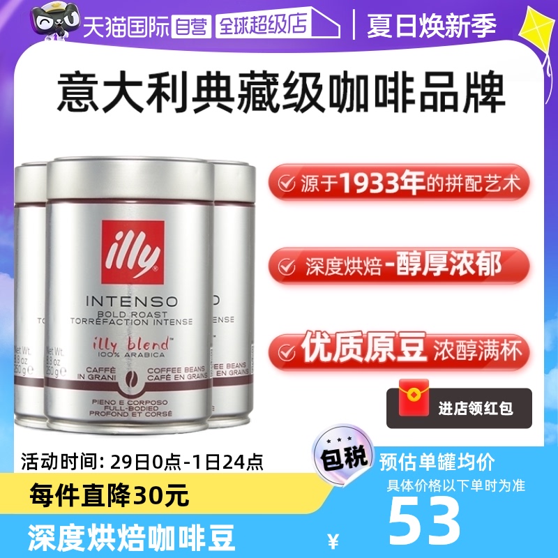 【自营】illy意利咖啡豆原罐进口