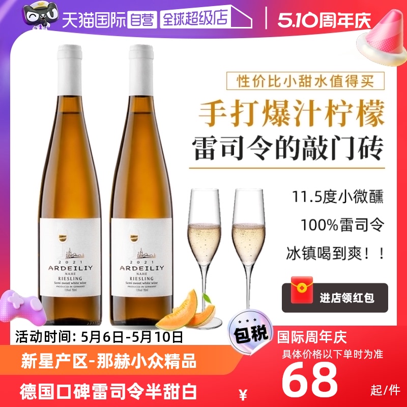 【自营】【口碑款】德国进口雷司令白葡萄酒Riesling半甜型葡萄酒