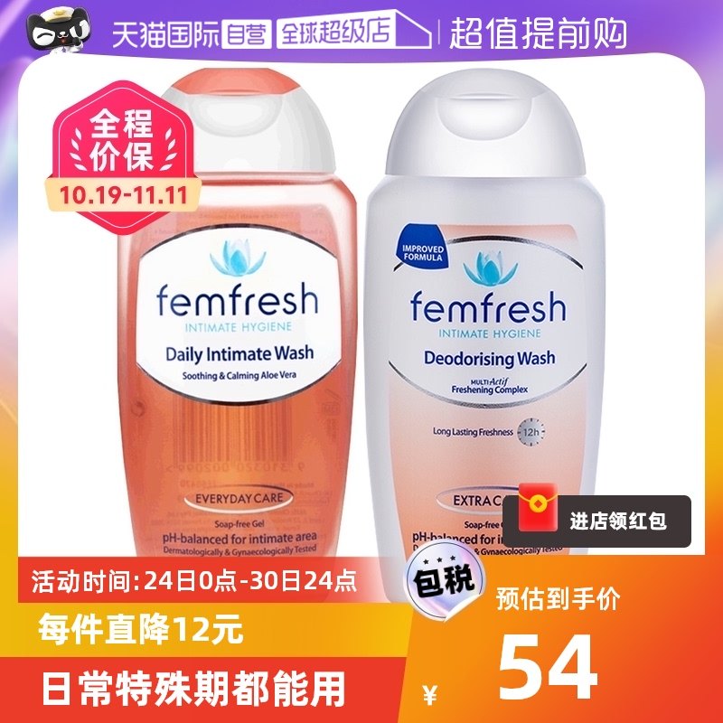 【自营】Femfresh芳芯女性私处洗护液250ml*2私密护理清洗液