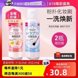 【自营】大创粉扑美妆蛋清洗液80ml+化妆刷清洗液80ml温和清洁