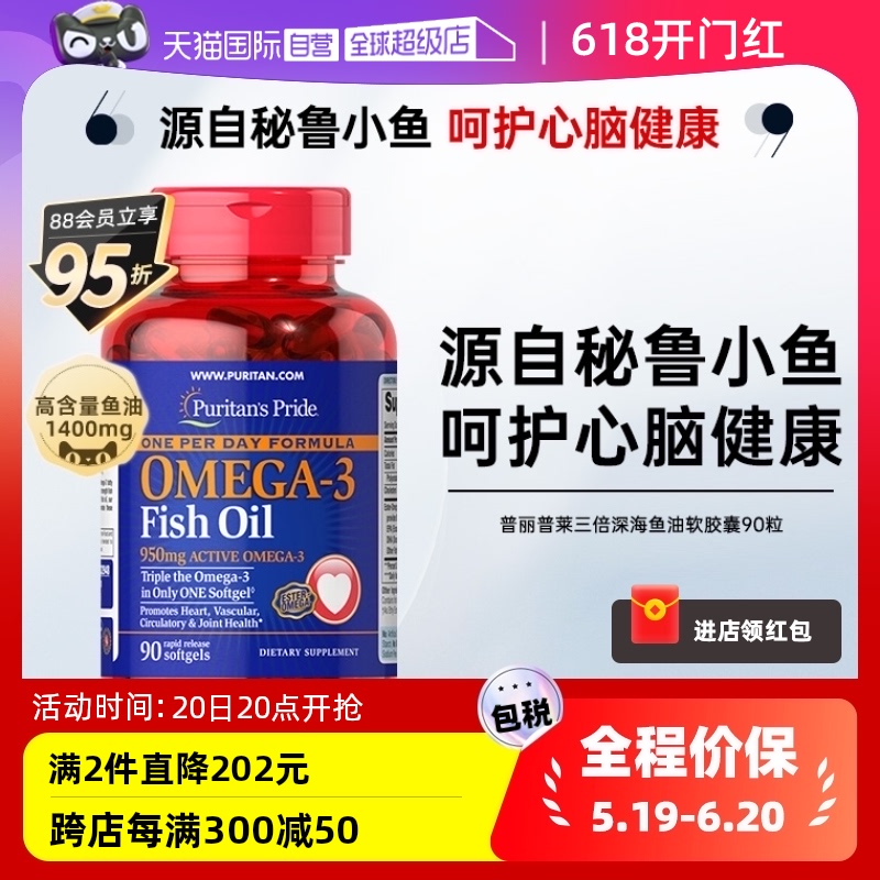 【自营】普丽普莱高浓度omega3