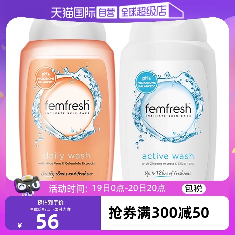 【自营】2瓶装英国femfresh