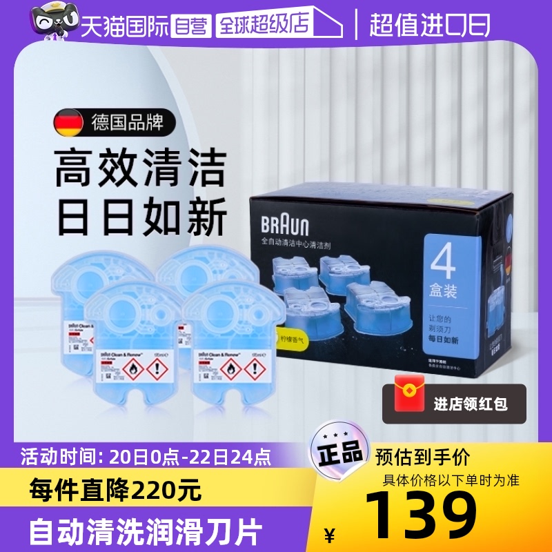 【自营】Braun/博朗剃须刀配件 CCR4清洁液4盒套装官方刀片清洁剂