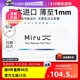 【自营】日本米如Miru隐形眼镜日抛盒30片装近视透明片官网正品xh