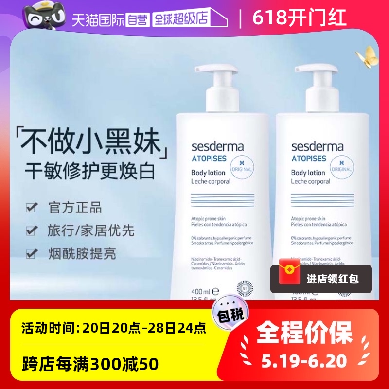 【自营】sesderma西班牙春夏