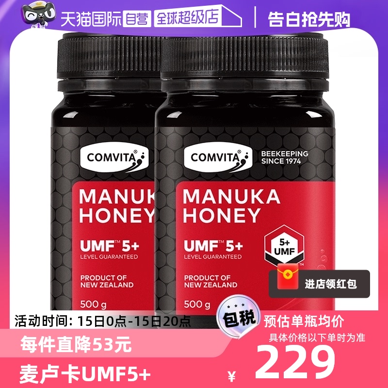 【自营】【2瓶】新西兰康维他UMF