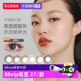 【自营】moody彩色隐形眼镜美瞳月抛2片自然素颜提亮大小直径正品