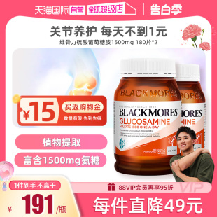 【自营】BLACKMORES澳佳宝进口氨糖维骨力180粒*2 关节养护软骨素