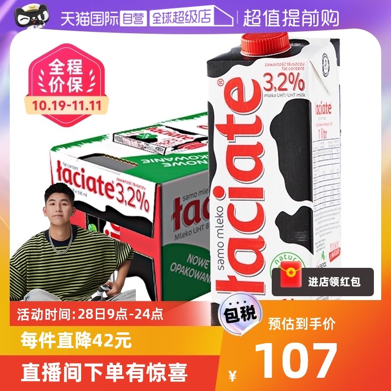 【自营】Laciate卢森牧场进口全脂纯牛奶学生高钙早餐1L*12盒整