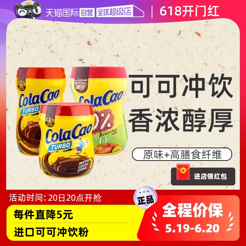 【自营】西班牙进口ColaCao巧