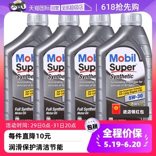 【自营】Mobil美孚速霸全合成机油 5W-30 1QT/桶*4美国进口润滑油