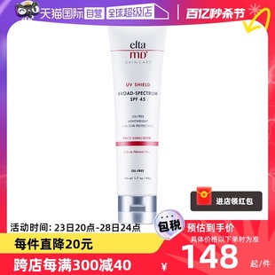 【自营】EltaMD防晒霜面部防紫外线隔离清爽乳敏感肌SPF45无油