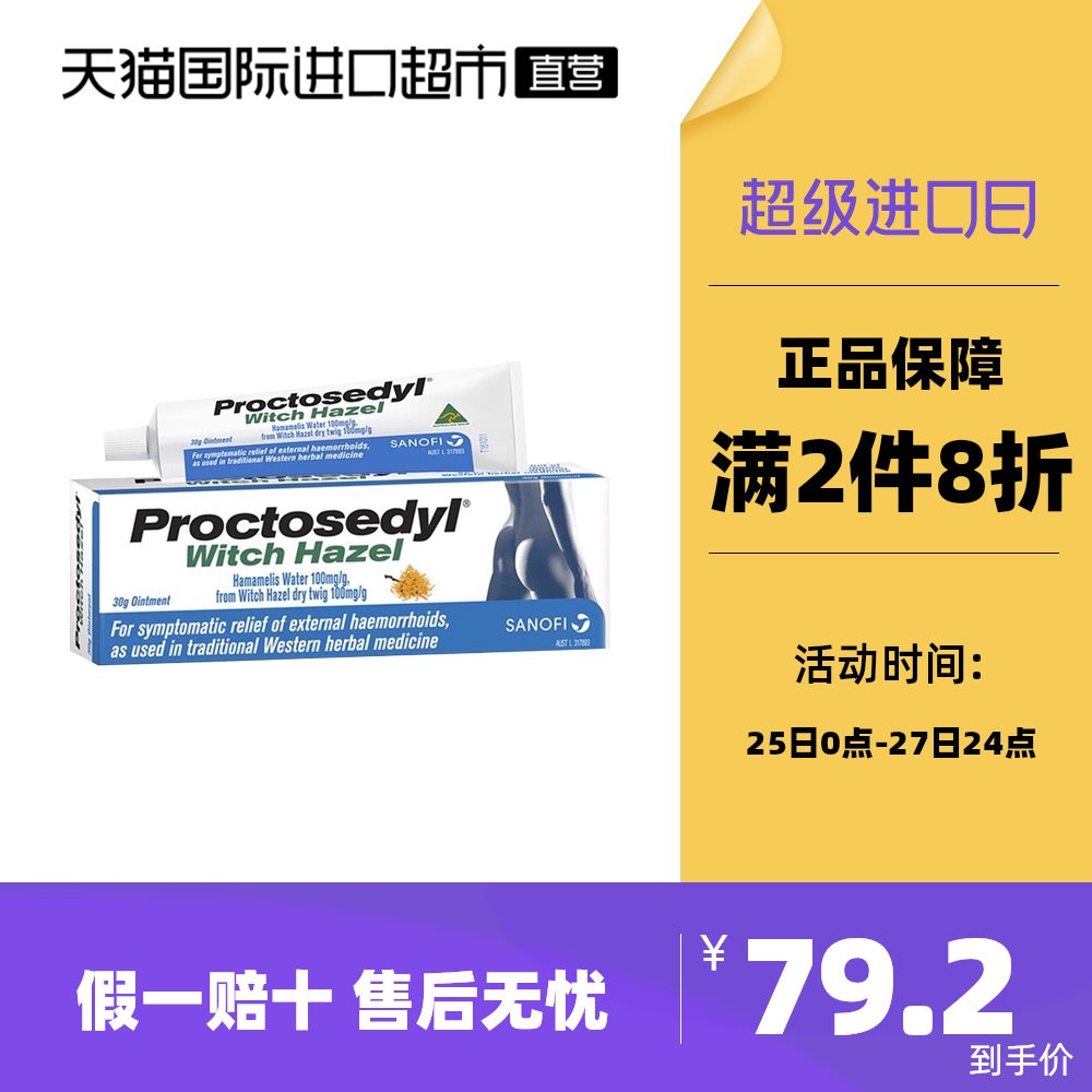 【直营】澳洲proctosedyl痔疮膏30g 消除肉球止痒外疮膏孕妇可用