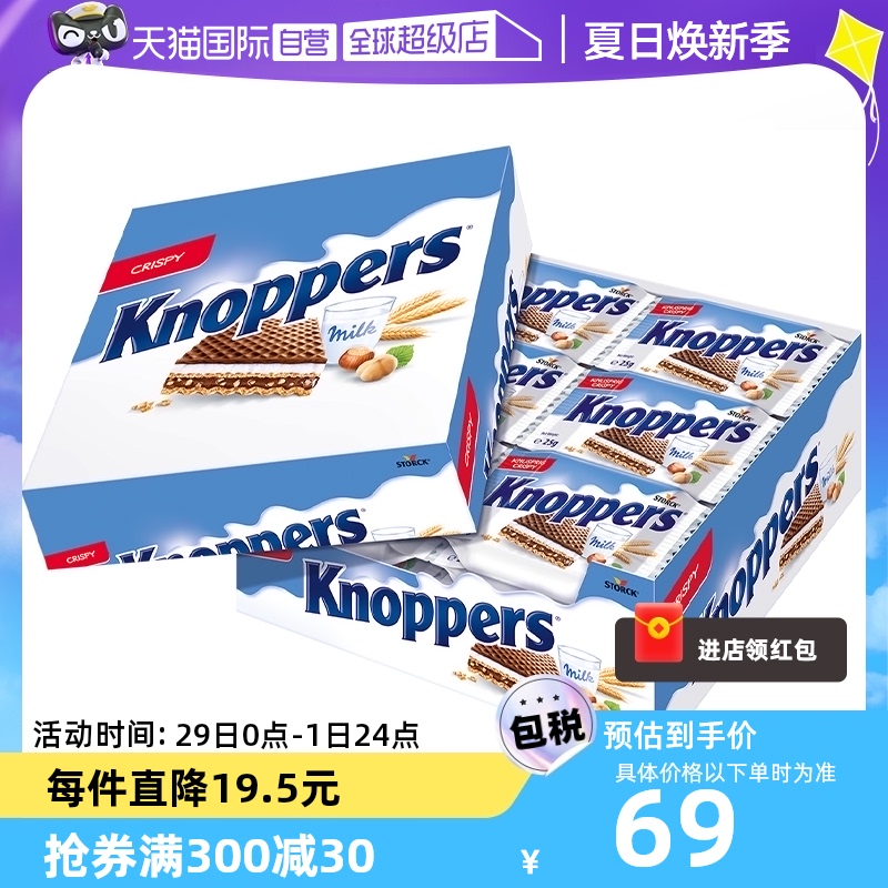 【自营】Knoppers牛奶巧克力榛子威化饼干24小包600g零食德国进口