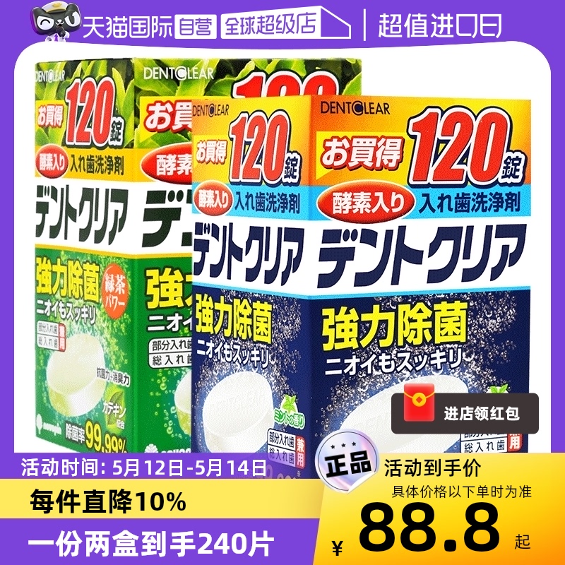 【自营】日本进口假牙清洁片牙套泡腾