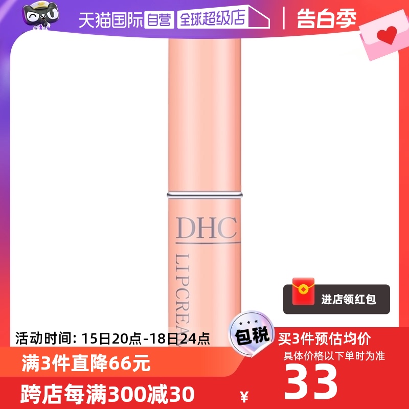 【自营】DHC润唇膏1.5g补水护