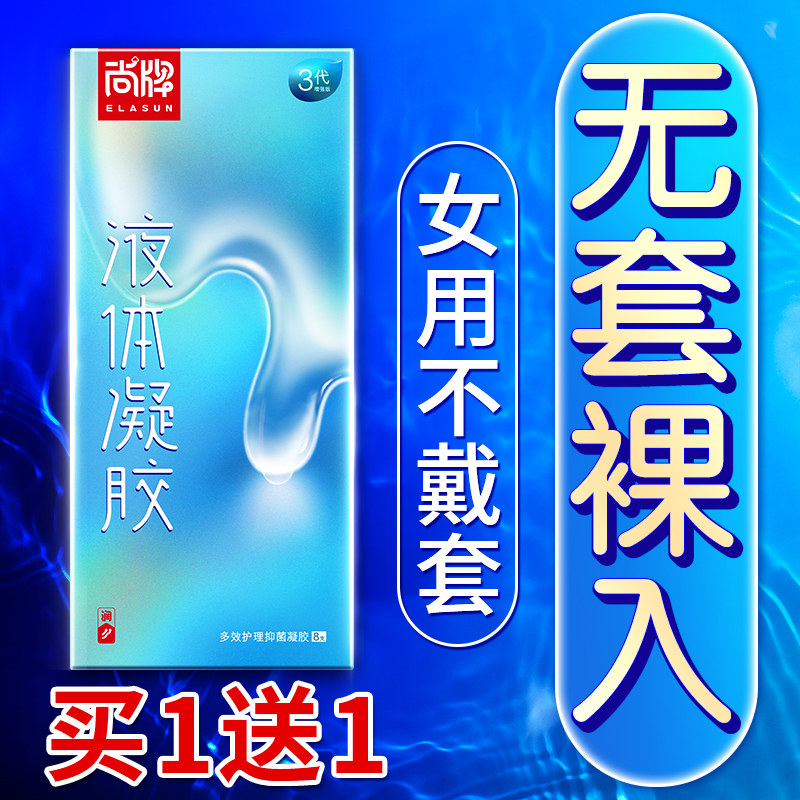 女用避孕套最刺激的液体凝胶栓育女生专用高潮女人性安全超薄001