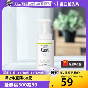 【自营】Curel珂润洁面泡沫控油保湿洗面奶150ml油皮氨基酸洁面乳