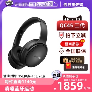 【自营】Bose QuietComfort消噪耳机无线蓝牙头戴式降噪QC45二代