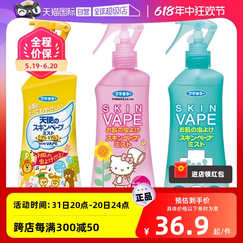 【自营】VAPE未来喷雾婴儿宝宝儿