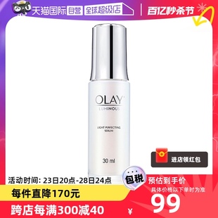 【自营】Olay/玉兰油光感小白瓶精华液30ml烟酰胺提亮精华水