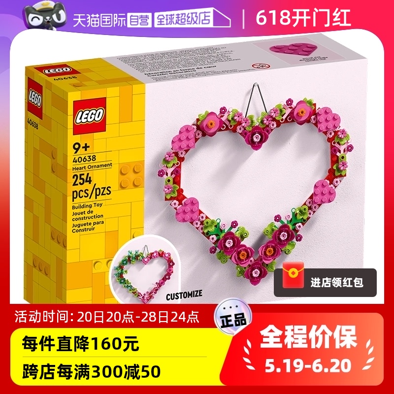 【自营】LEGO乐高40638Iconic心形饰品男女孩拼装积木玩具礼物