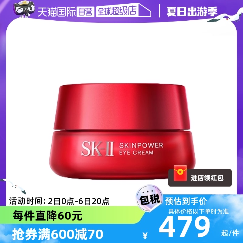 【自营】SK-II微肌因修护眼霜15g淡纹淡黑眼圈补水保湿眼精华焕采