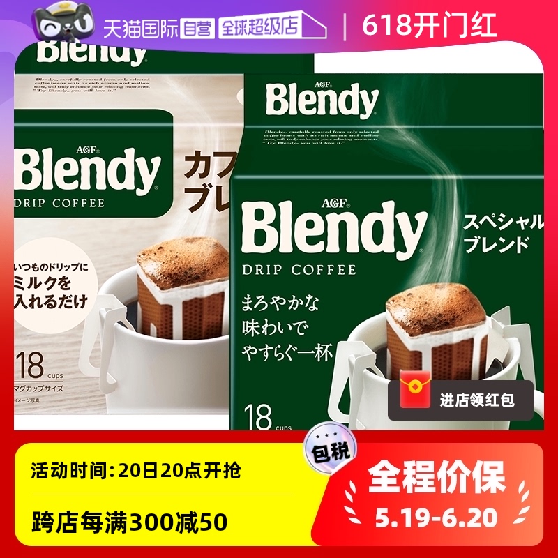 【自营】日本AGF Blendy挂