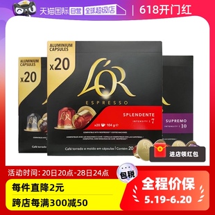 【自营】法国进口LOR浓缩美式胶囊咖啡Nespresso咖啡机20粒*3盒装