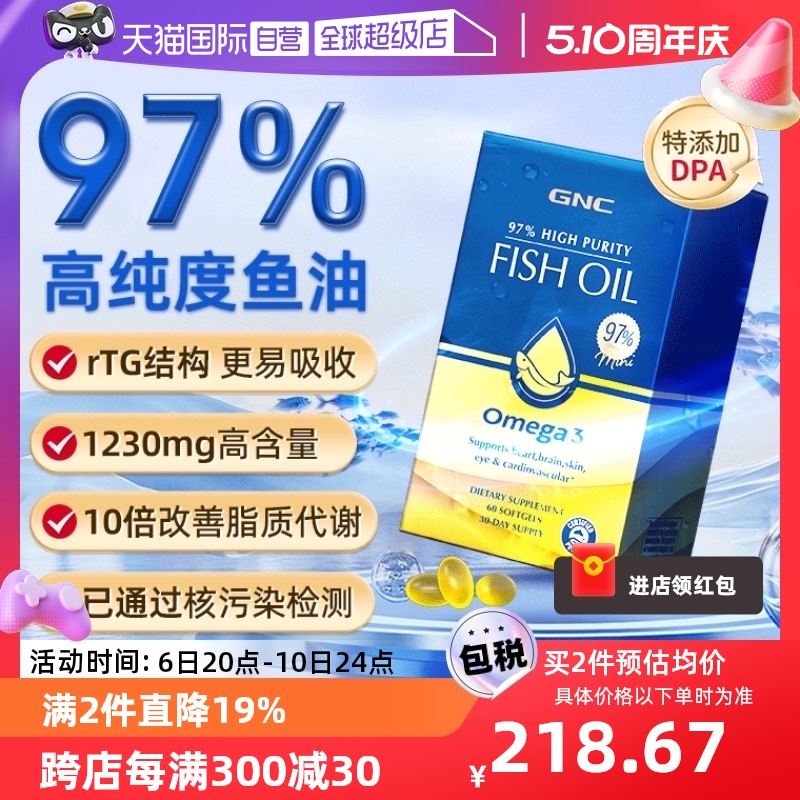 【自营】GNC健安喜高纯度皇冠97鱼油omega3深海鱼油胶囊DPA护心脑