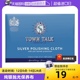 【自营】TownTalk/泰通擦银布925纯银器首饰清洁抛光去氧化保养布