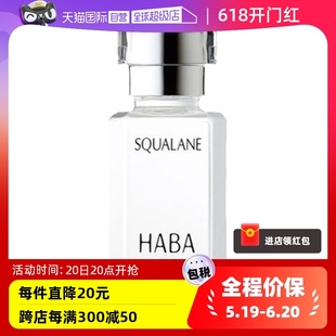 【自营】HABA角鲨烷精纯美容油保湿精华15ml/30ml修护敏感肌精油