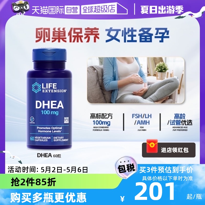 【自营】DHEA卵巢保养女性备孕调