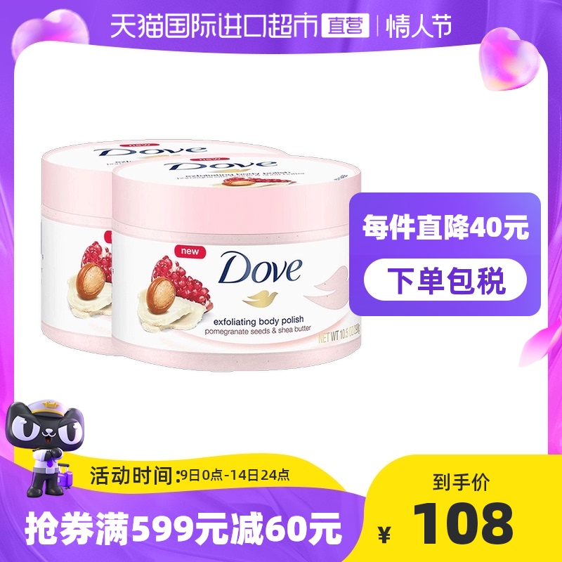 dove多芬石榴籽乳木果冰激凌身体磨砂膏298g2嫩白去角质身体乳