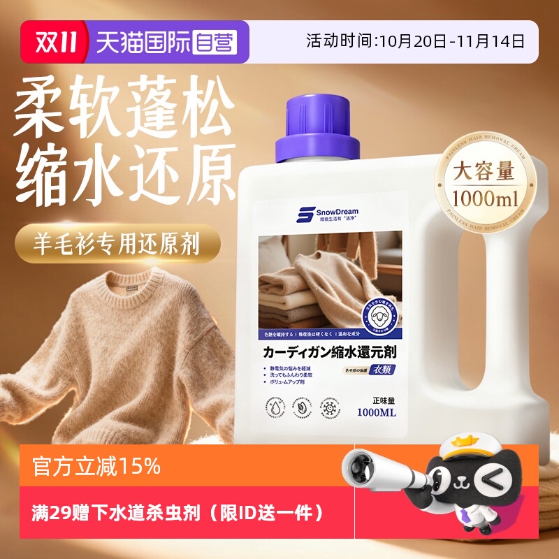 SnowDream羊绒羊毛专用洗涤剂1000ml