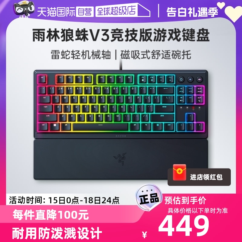 【自营】Razer雷蛇雨林狼蛛V3竞技版电脑游戏幻彩87键轻机械键盘